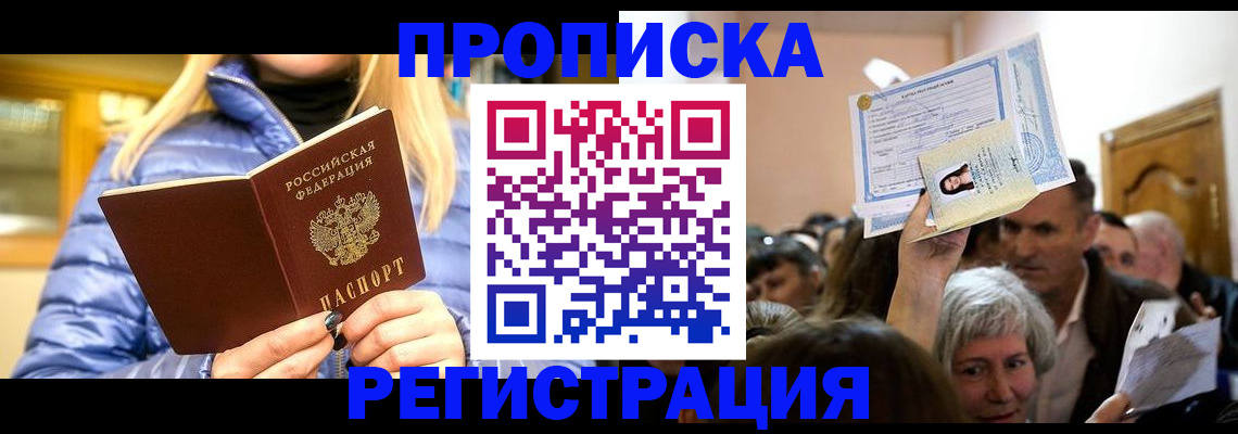 прописка 2025 в Кинешме