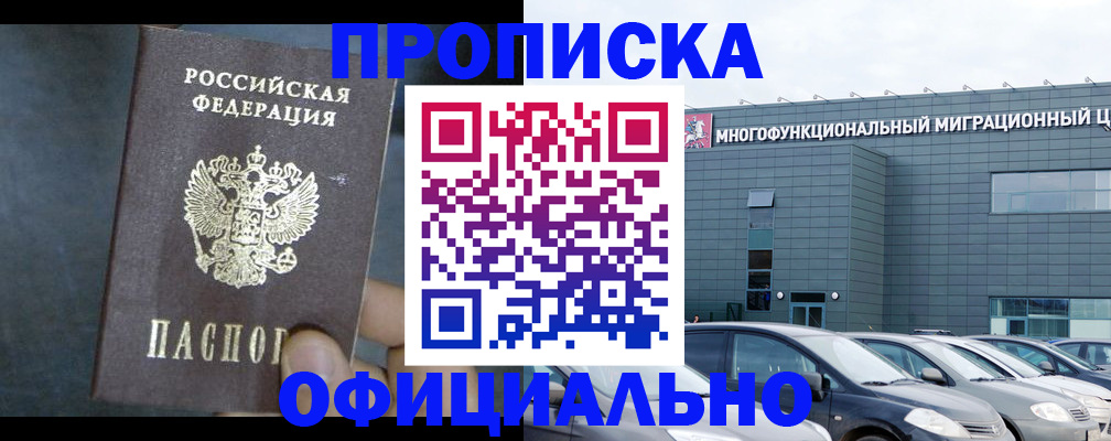 прописка 2025 в Кинешме