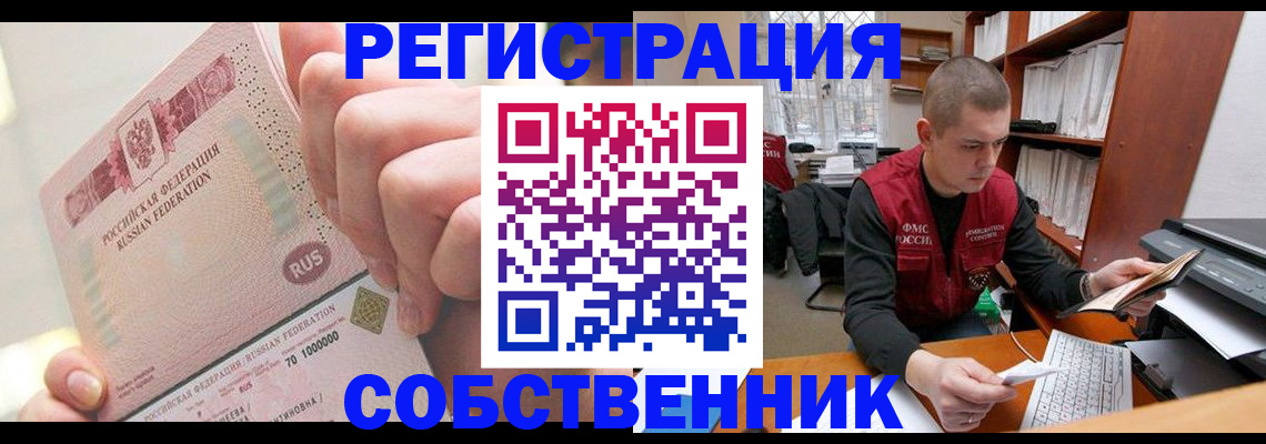 прописка ребенка в Кинешме